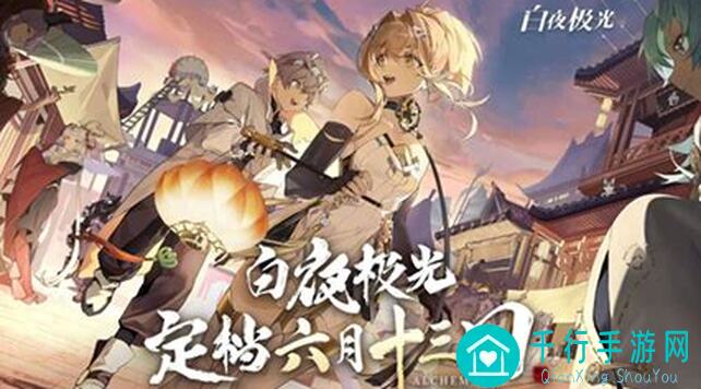 白夜极光全关卡通关攻略:完美阵容推荐+详细注意事项大揭秘!