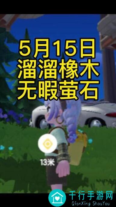 心动小镇7月29日萤石橡木收集全攻略+限量兑换码速通指南