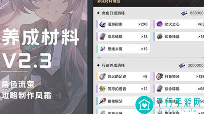 崩坏：星穹铁道V2.3心海流萤角色全攻略！技巧搭配90%速通