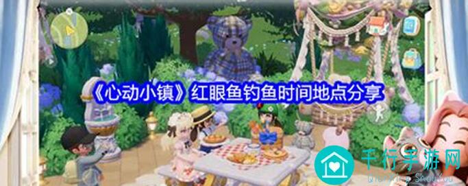 心动小镇钓鱼佬必看！全鱼种产出区域价格天气等级自组查询攻略大揭秘