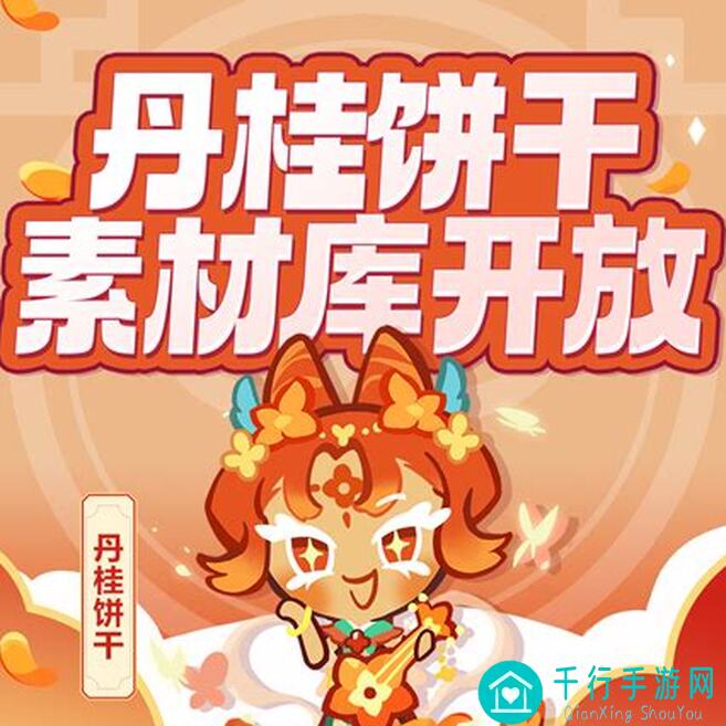 独家揭秘！冲呀！饼干人：王国花都绘香行前篇版本主题活动全攻略，玩家必看！