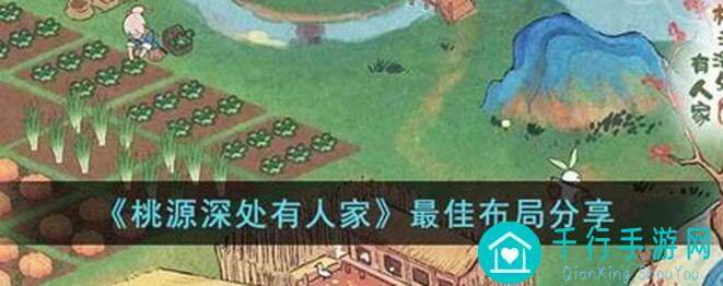 桃源深处有人家云岫峰玩法大优化，新手必备攻略秘籍