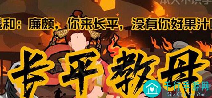 全网热播！无悔华夏长平之战保姆级教学系列：轻松拿到全结局不费劲！