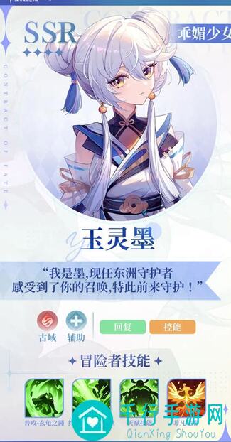 命运圣契百媚档案：揭秘玉灵墨乖媚少女惊天技能！