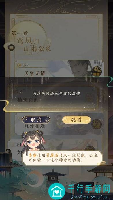 看完这攻略,摇光录:乱世公主第十二章隐闻,你也能秒变通关高高手!