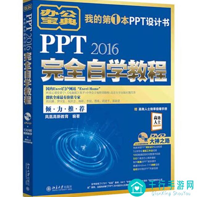 五行师独家攻略：PPT作图速成技巧，快攻类九宫格秘籍大揭秘！