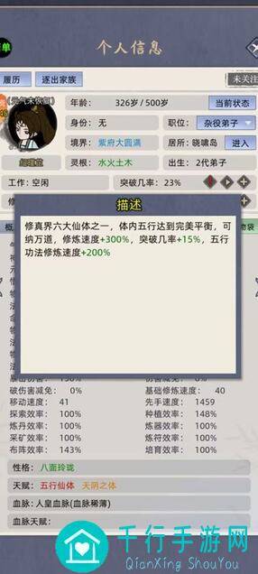 修仙家族模拟器：教你轻松修仙，家族繁荣全攻略！