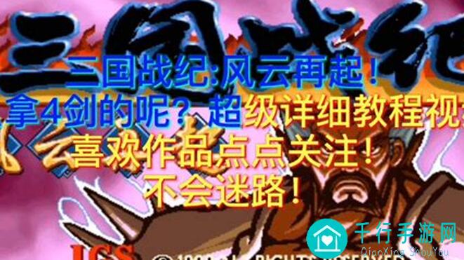 三国战纪风云际会正当时，飞魂破境竞风流：教你一招秒变战神，全攻略解析大揭秘！