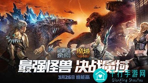 魔域口袋版X哥斯拉大战金刚，全攻略揭秘，教你轻松通关！