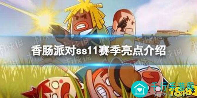 香肠派对未完之际，初心引路攻略保姆级揭秘！教你顺利获得身份卡，轻松闯关！