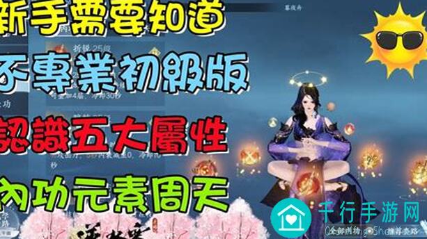 3招秒懂逆水寒新版本元素流神相攻略：1.3木桩无药12万暴击