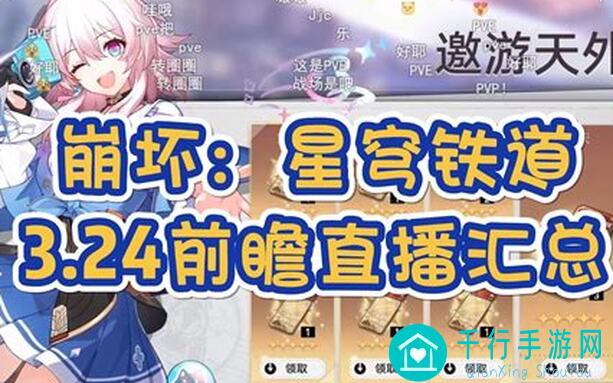 崩坏：星穹铁道V2.3新手攻略大放送，开拓者尾巴全搜集指南！