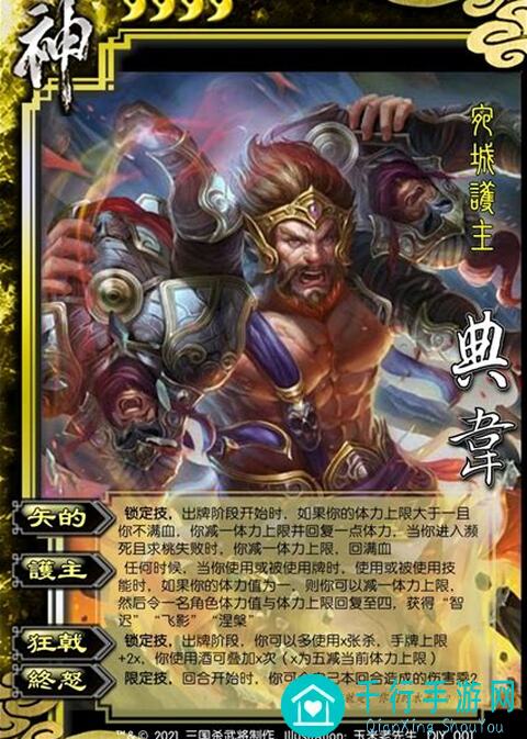 双戟失窃找谁办？三国杀武将典韦最强攻略全揭晓！