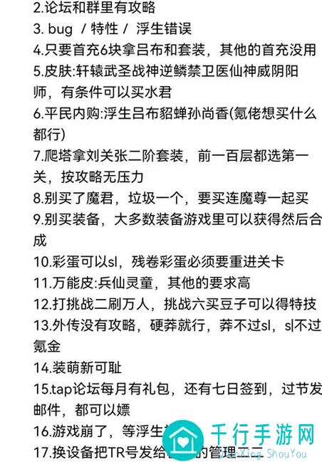 看懂就秒懂！三国吕布传说蜀汉传第27关通关秘籍