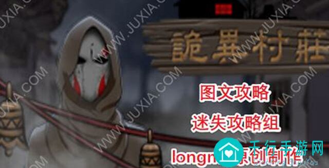 诡居小镇新版攻略汇总，轻松上手不再难！