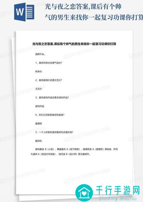 光与夜之恋兰倚线香：进修答题全攻略，高分技巧大揭秘！