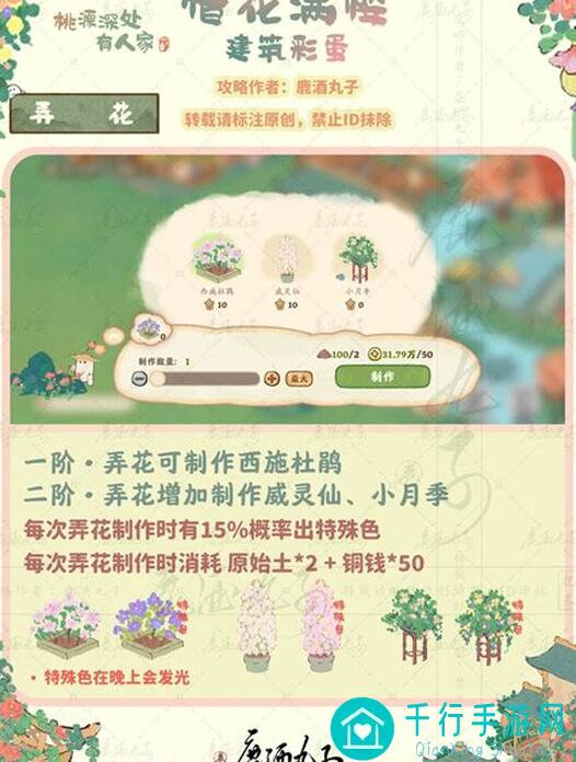 探秘桃源深处！揭秘惜花满楼5大隐藏彩蛋，让我们一起发现游戏的秘密之美吧~