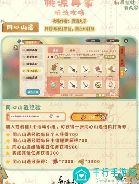桃源深处有人家桃源再聚活动Q+A来啦！揭秘通关秘籍与搭配技巧