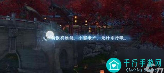 逆水寒手游人间词话任务速通全攻略，轻松达成锦鲤奖池！