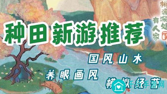 桃源深处有人家年度夏季资料片版本前瞻下篇：爆料全解锁！