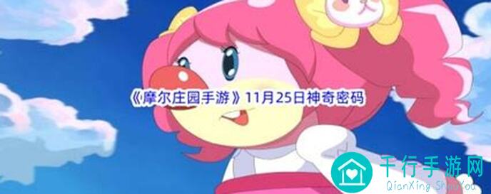解锁抓娃娃奥妙！摩尔庄园99%成功率技巧清单