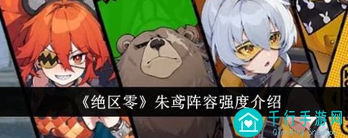 绝区零朱鸢深度分析：看透优缺点与连招机制，别让小白坑钱还抽不到！