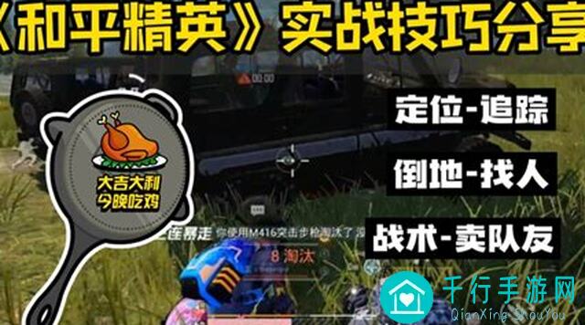 如何提升和平精英战力?99%的技巧都在这里,别外传,条条都很精辟哦!