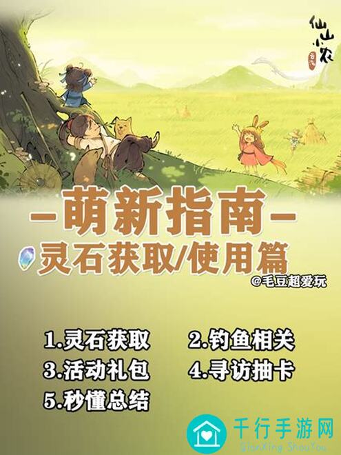 仙山小农38级大揭秘！教你如何布局仙山，快速提升战力攻略分享！