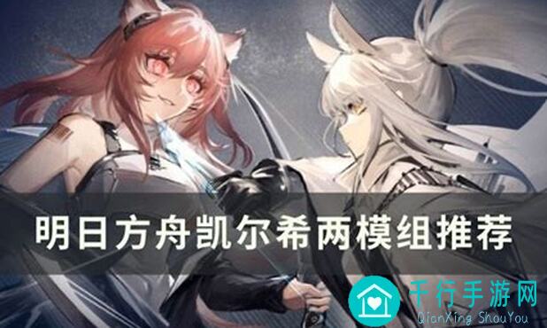 明日方舟专三二技能凯尔希，全新玩法攻略带你秒懂！