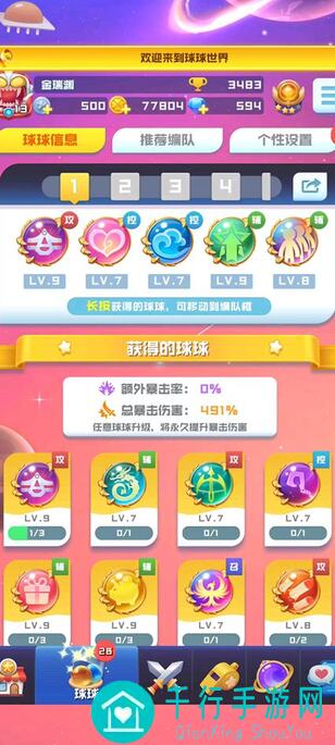球球英雄联动大揭秘！全网独家攻略，怎么选英雄搭配战力翻倍？