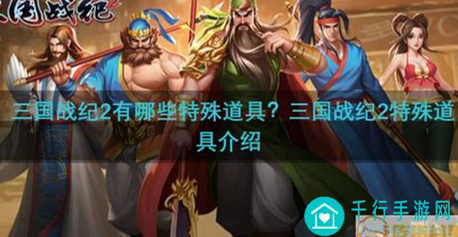 三国战纪2攻略必备：无双小乔技能全解析，第二期详解助你轻松上战神 rank！