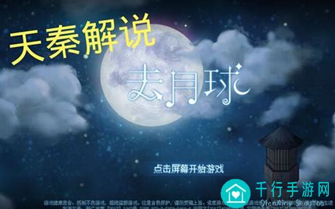 去月球To the Moon多剧透！！！求加精🚀零氪玩家也能玩转！