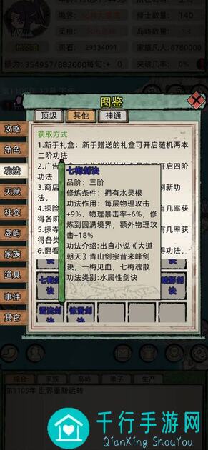 修仙家族模拟器刷多情龙攻略，教你游历得伴侣的独家心得！