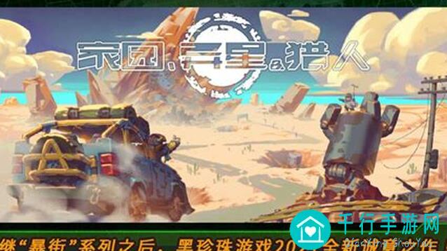 异星家园猎人游戏攻略第二章：解锁家园秘密，成为异星最强猎人！