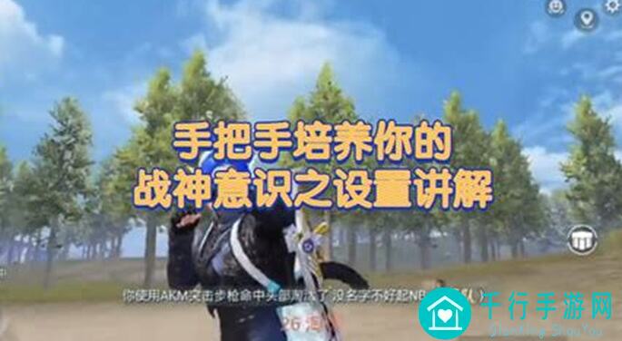 和平精英高手速成攻略：如何训练成战神？