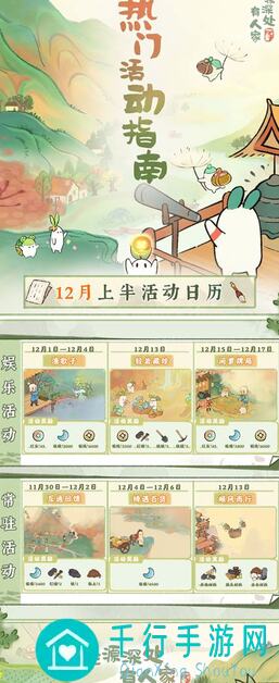 桃源深处有人家：萝萝山八月上半月活动日历来秒懂攻略