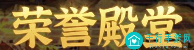 群雄时代荣誉殿堂：合肥之战排行榜揭秘！助你秒懂秒杀!