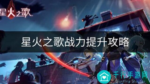 逐光星火：战力爆表，技能连击秘籍大公开！