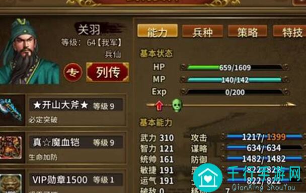 同人圣三国蜀汉传BUG面板解析：难以置信的面板差距!