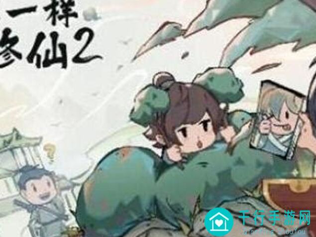 不一样的修仙2，0氪党如何掌握这招爽翻全服的独家小技巧？