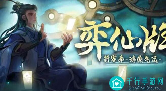 弈仙牌秘境2到10通关秘籍，助你轻松刷图掌握技巧与玩法！