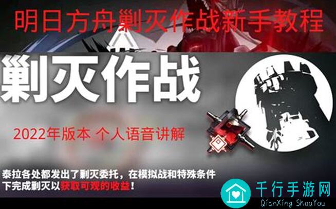 看完这篇攻略，你就能秒懂明日方舟新剿灭的通关效果，血赚不亏!