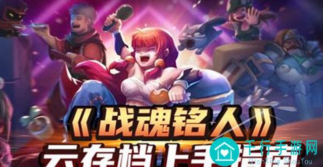 一刷就爆！战魂铭人两千二百修兔子刷魂套路揭秘，稳定提升战力攻略！