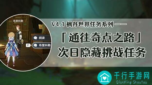 原神V4.7攻略大公开！新手必看希格雯任务全解析，轻松通关不求人