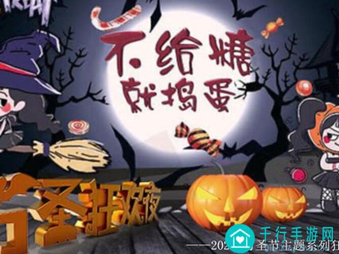 神无月万圣活动火爆开启！不给糖果就捣蛋！
