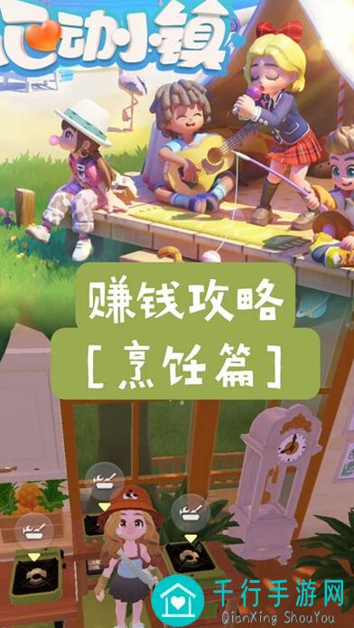 心动小镇烹饪与园艺售价大揭秘！