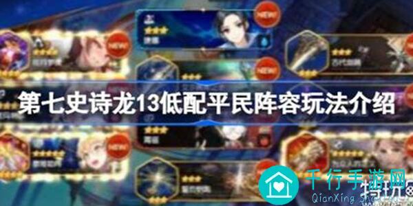 低配玩家福音！第七史诗龙三十轻松通关，最低配置也能装备随便带全攻略解析