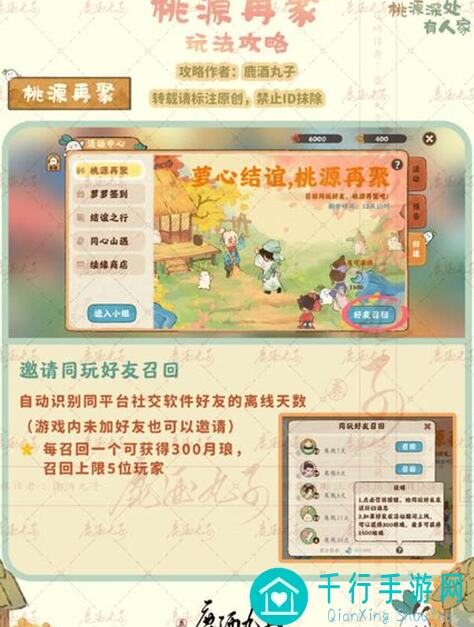 全面指南大揭秘！桃源深处有人家周年庆倒计时2天，如何速通、刷金攻略大放送！