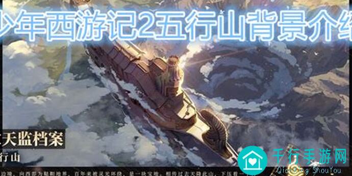 3天学会少年西游记五行山宝箱位置攻略!秘籍速成大揭秘