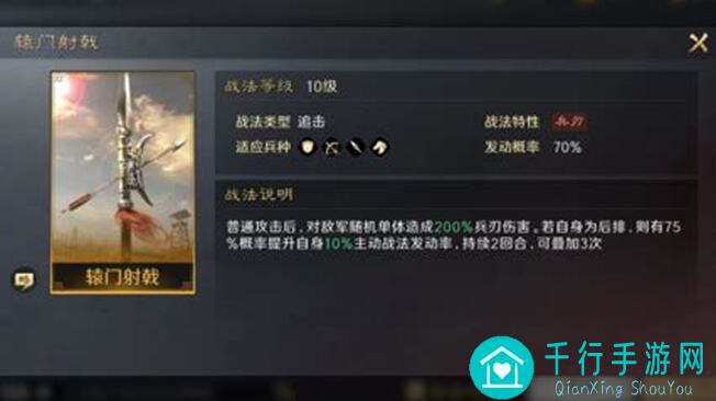 三国策略：谋定天下攻其不备的战法介绍及橙色追击武将推荐